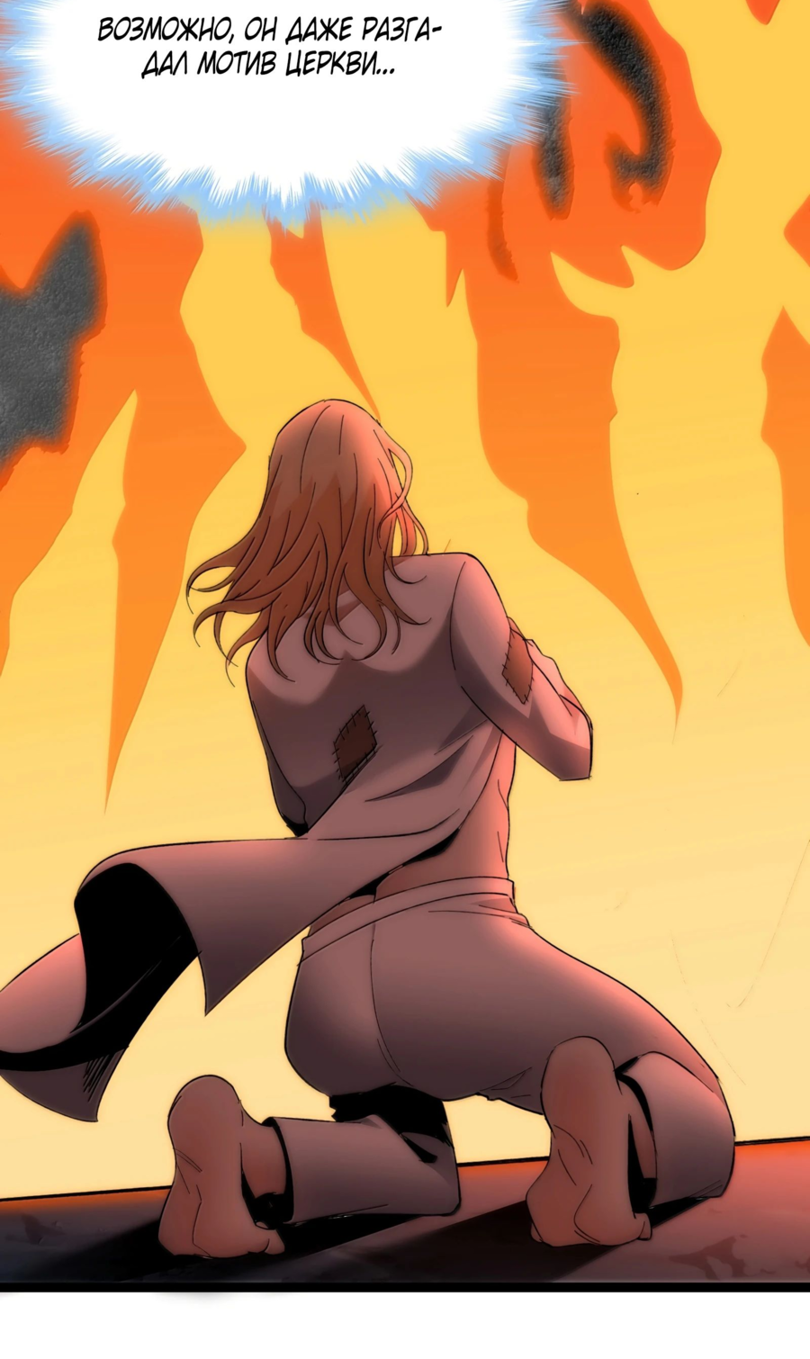 Манга Я правда не слуга злого бога - Глава 135 Страница 68