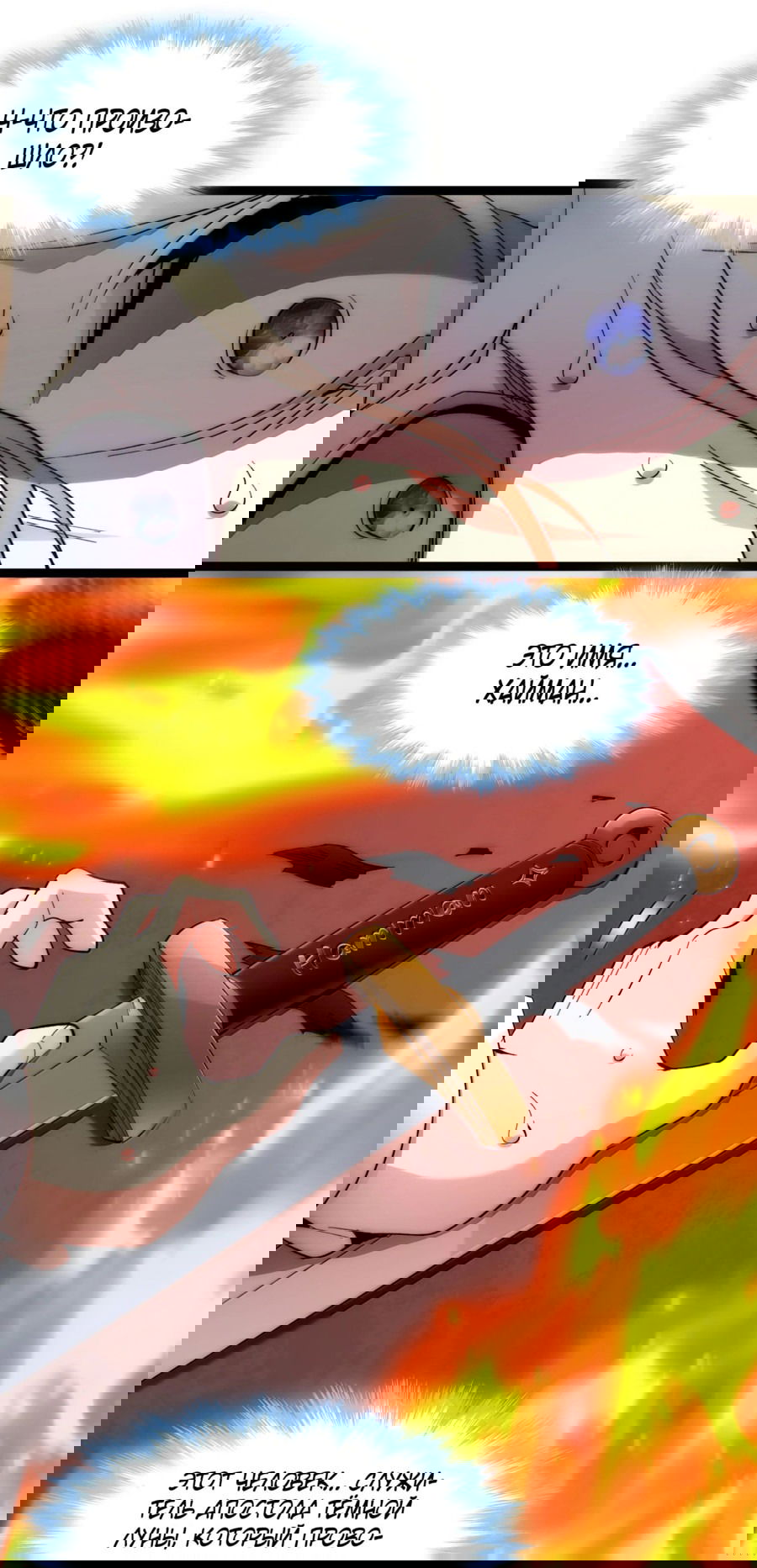 Манга Я правда не слуга злого бога - Глава 135 Страница 22