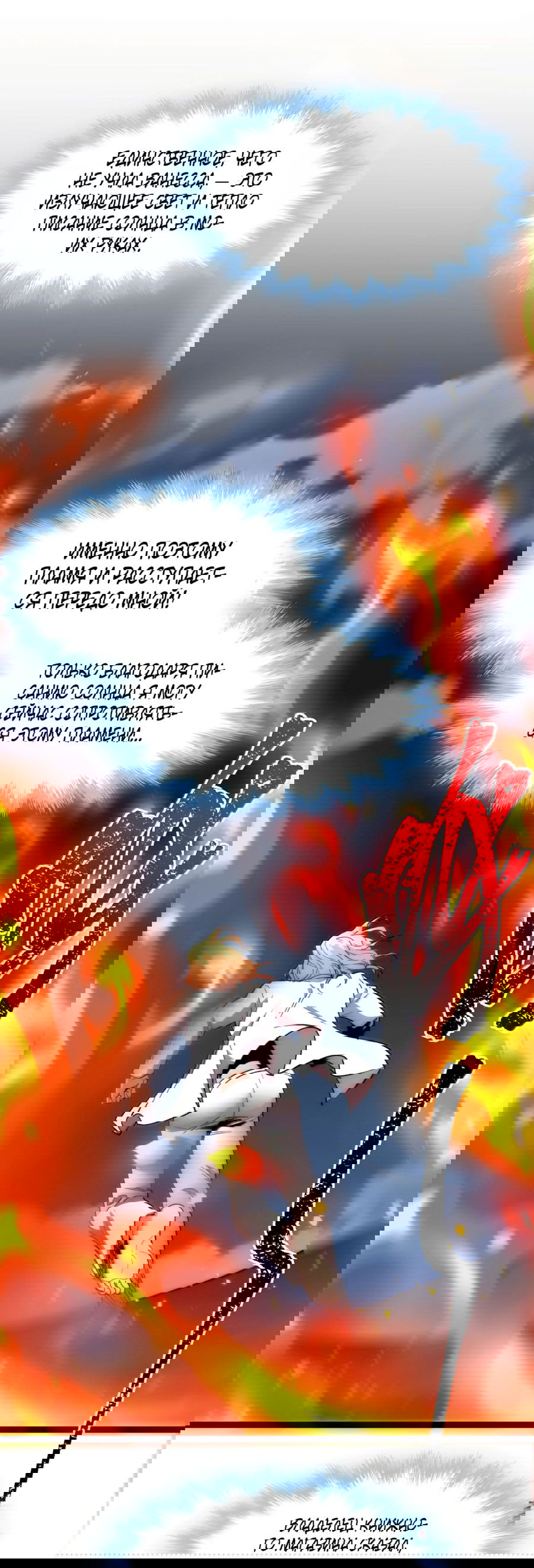 Манга Я правда не слуга злого бога - Глава 135 Страница 59