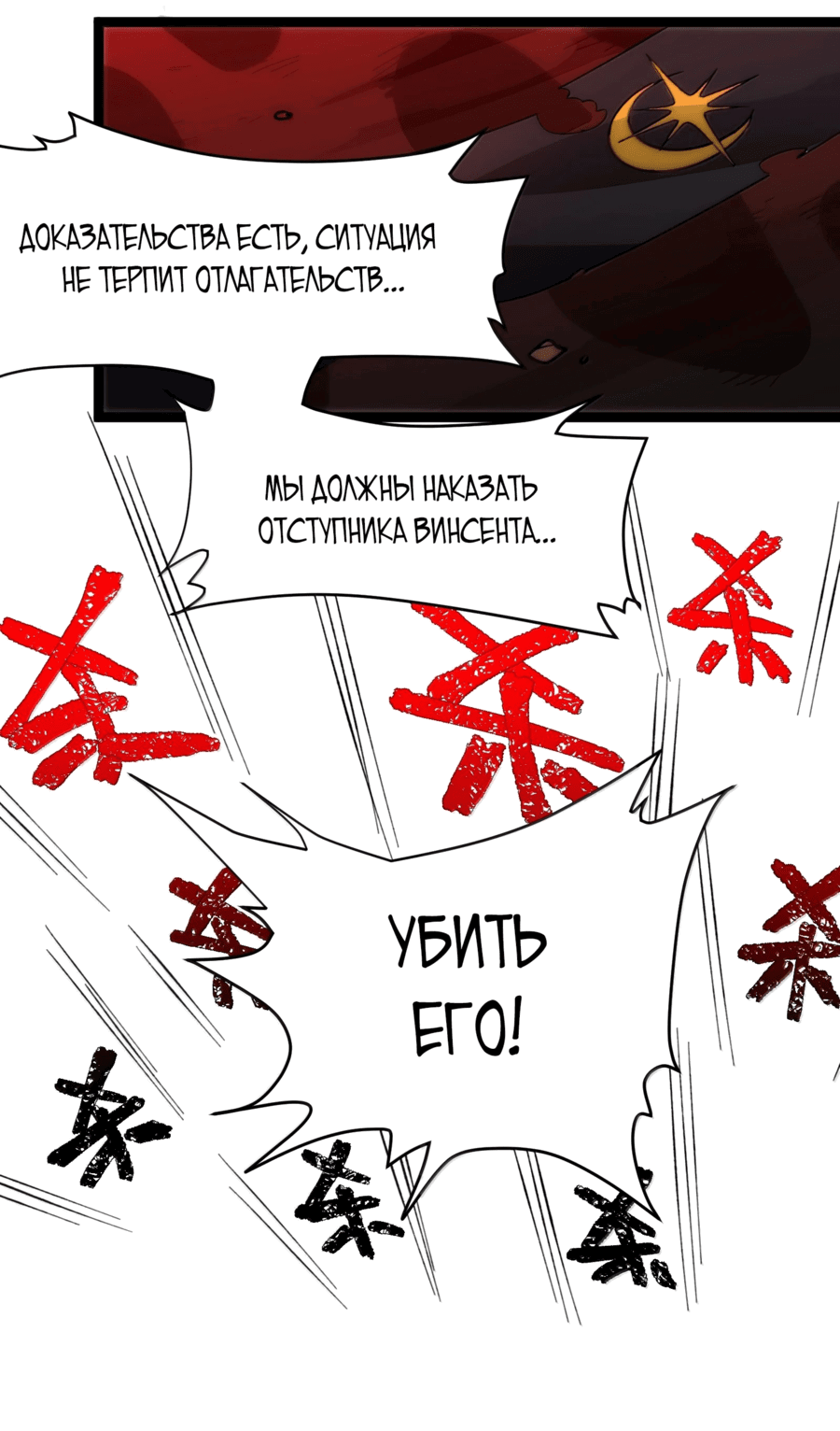 Манга Я правда не слуга злого бога - Глава 135 Страница 50