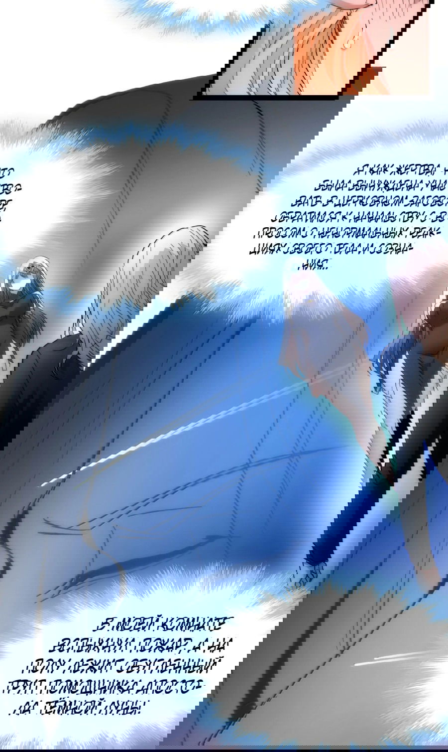 Манга Я правда не слуга злого бога - Глава 135 Страница 29