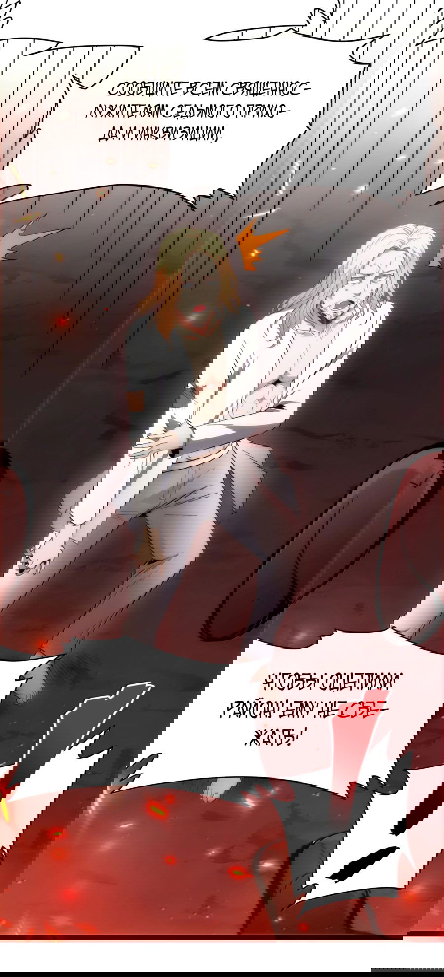 Манга Я правда не слуга злого бога - Глава 135 Страница 46