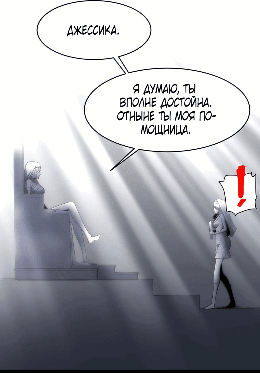 Манга Я правда не слуга злого бога - Глава 135 Страница 10