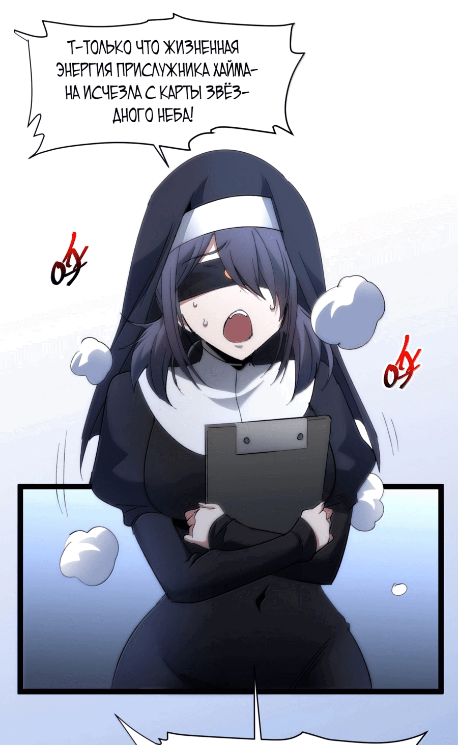 Манга Я правда не слуга злого бога - Глава 135 Страница 7