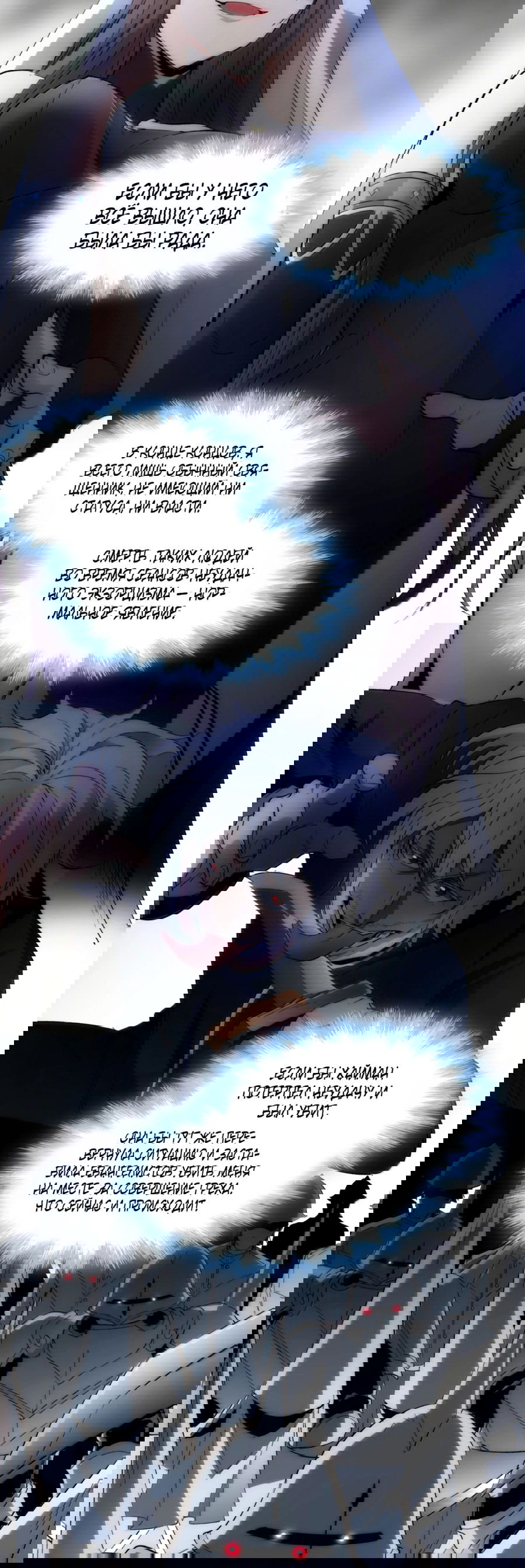 Манга Я правда не слуга злого бога - Глава 135 Страница 56