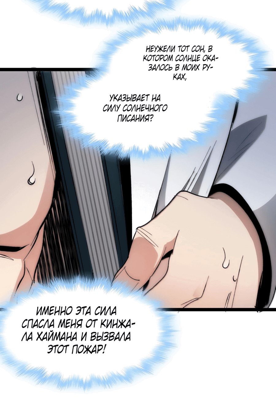 Манга Я правда не слуга злого бога - Глава 135 Страница 62