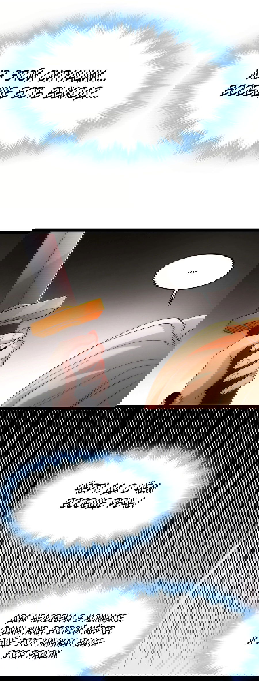 Манга Я правда не слуга злого бога - Глава 135 Страница 31