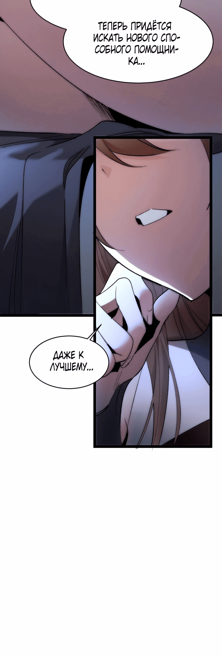 Манга Я правда не слуга злого бога - Глава 135 Страница 9