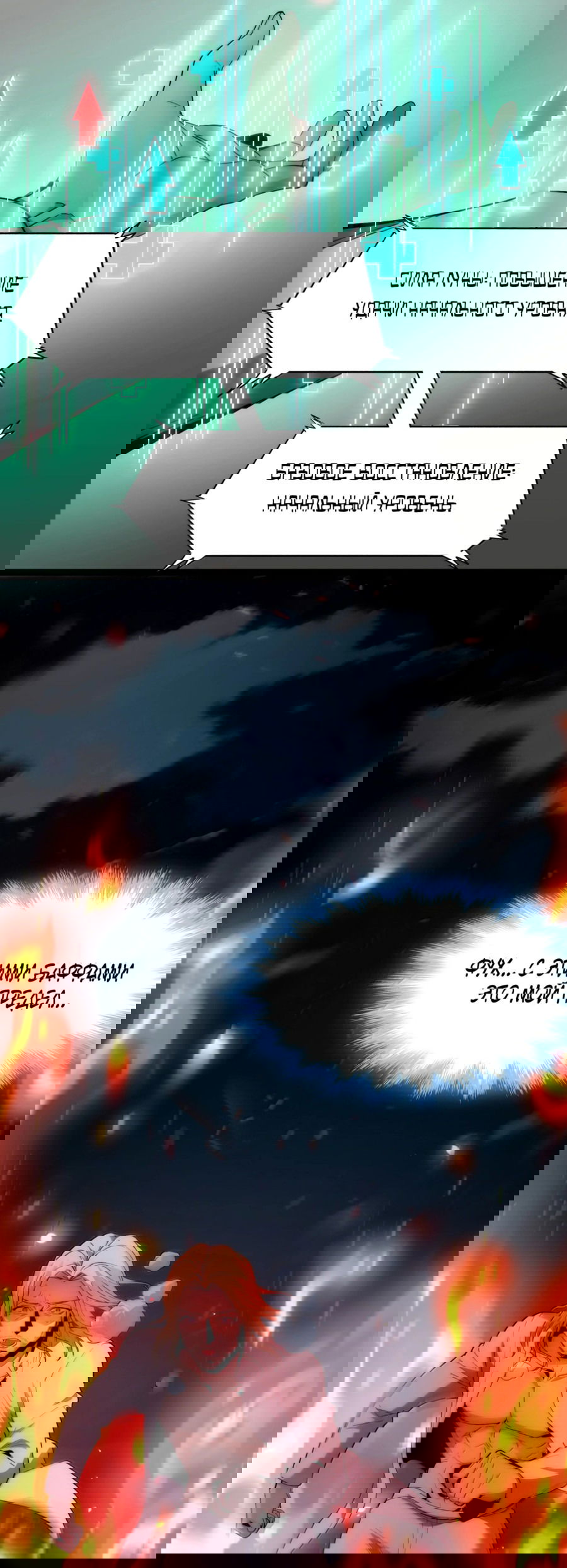 Манга Я правда не слуга злого бога - Глава 135 Страница 53