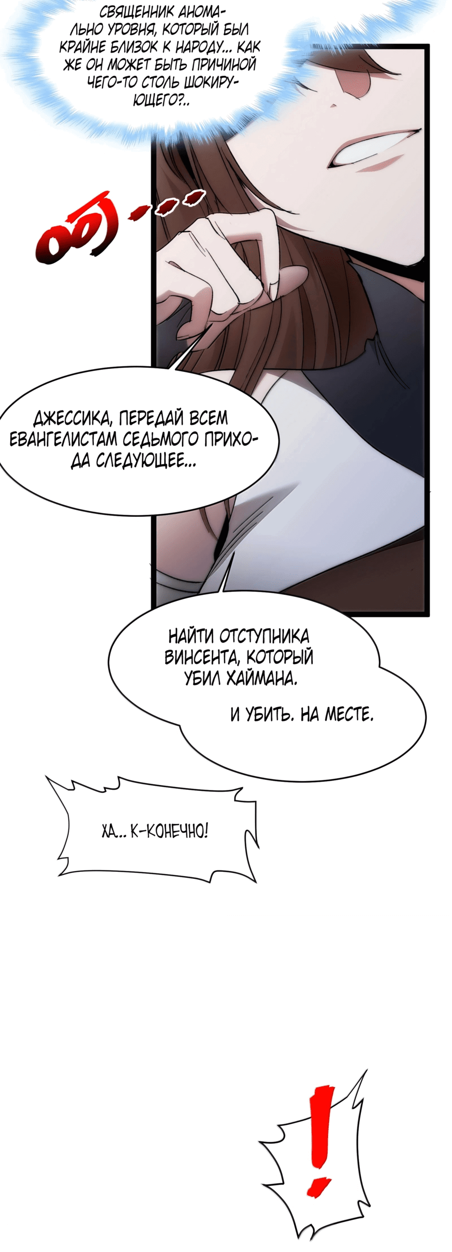 Манга Я правда не слуга злого бога - Глава 135 Страница 17