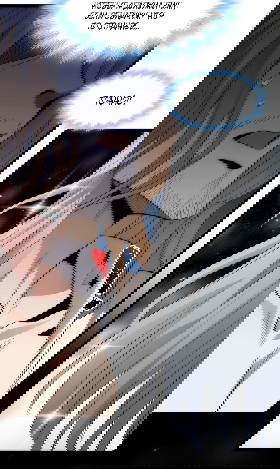 Манга Я правда не слуга злого бога - Глава 135 Страница 60