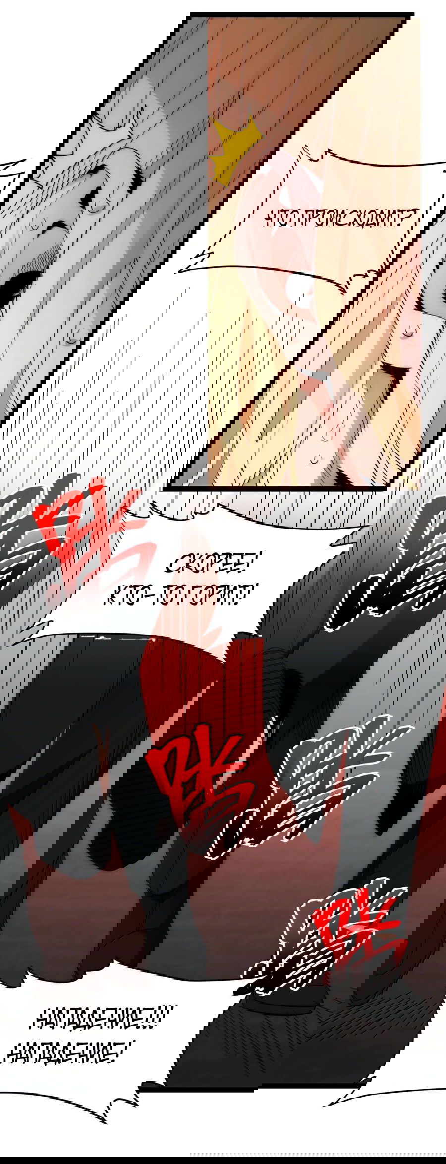 Манга Я правда не слуга злого бога - Глава 135 Страница 24