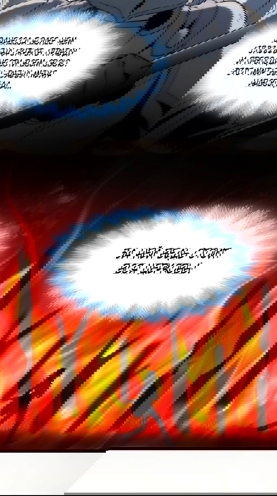 Манга Я правда не слуга злого бога - Глава 135 Страница 57