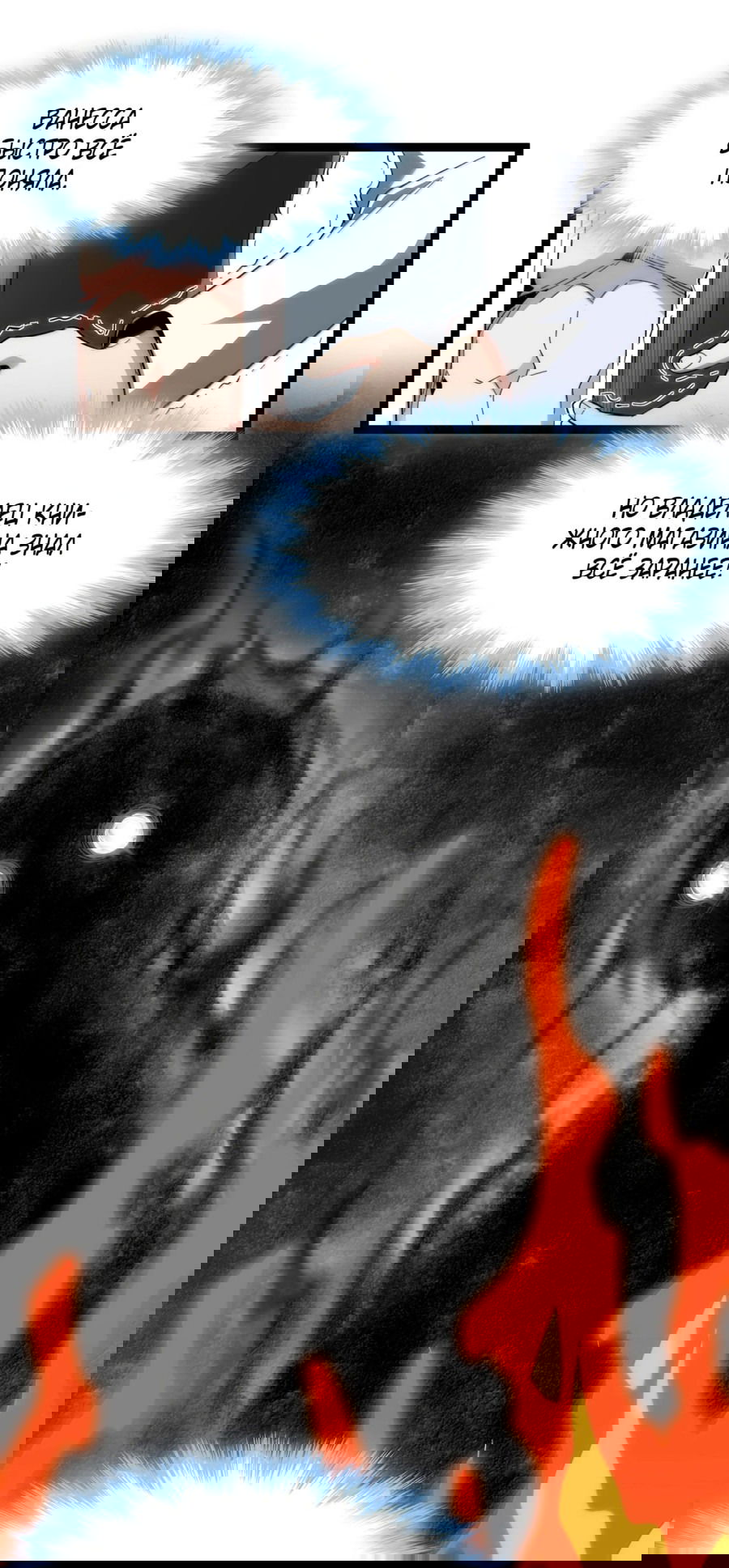 Манга Я правда не слуга злого бога - Глава 135 Страница 67