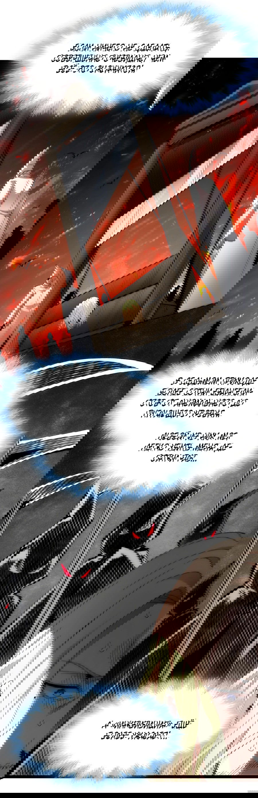 Манга Я правда не слуга злого бога - Глава 135 Страница 72