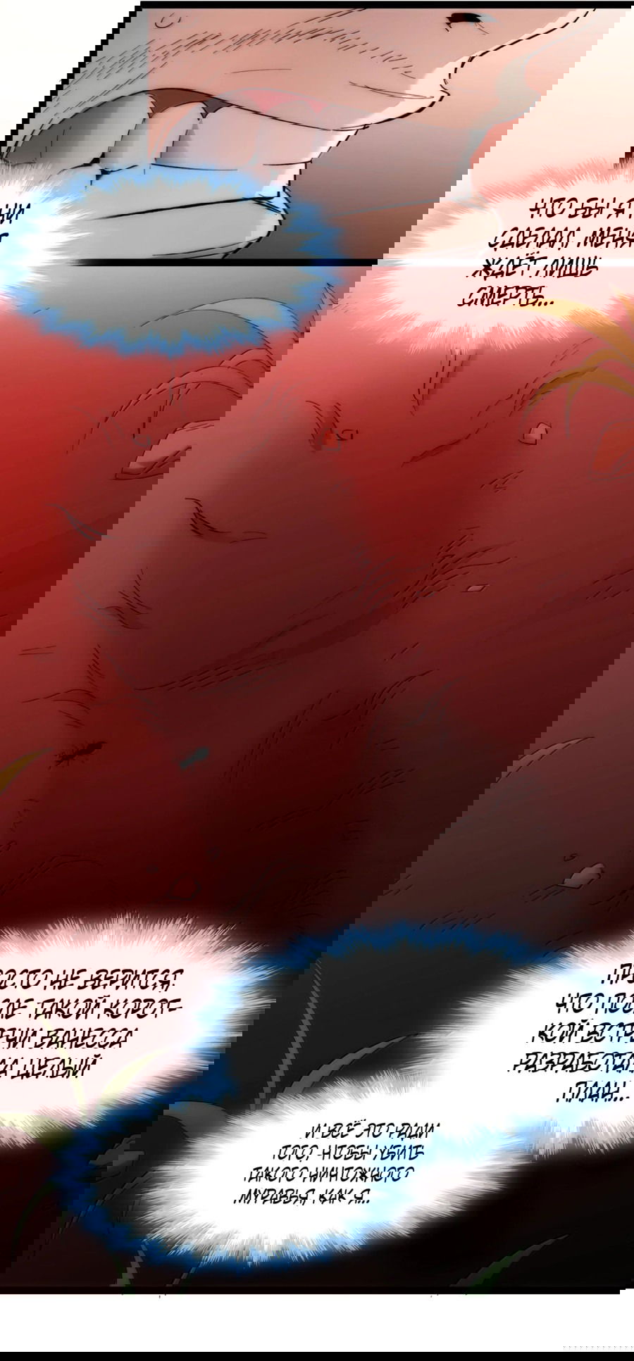 Манга Я правда не слуга злого бога - Глава 135 Страница 58