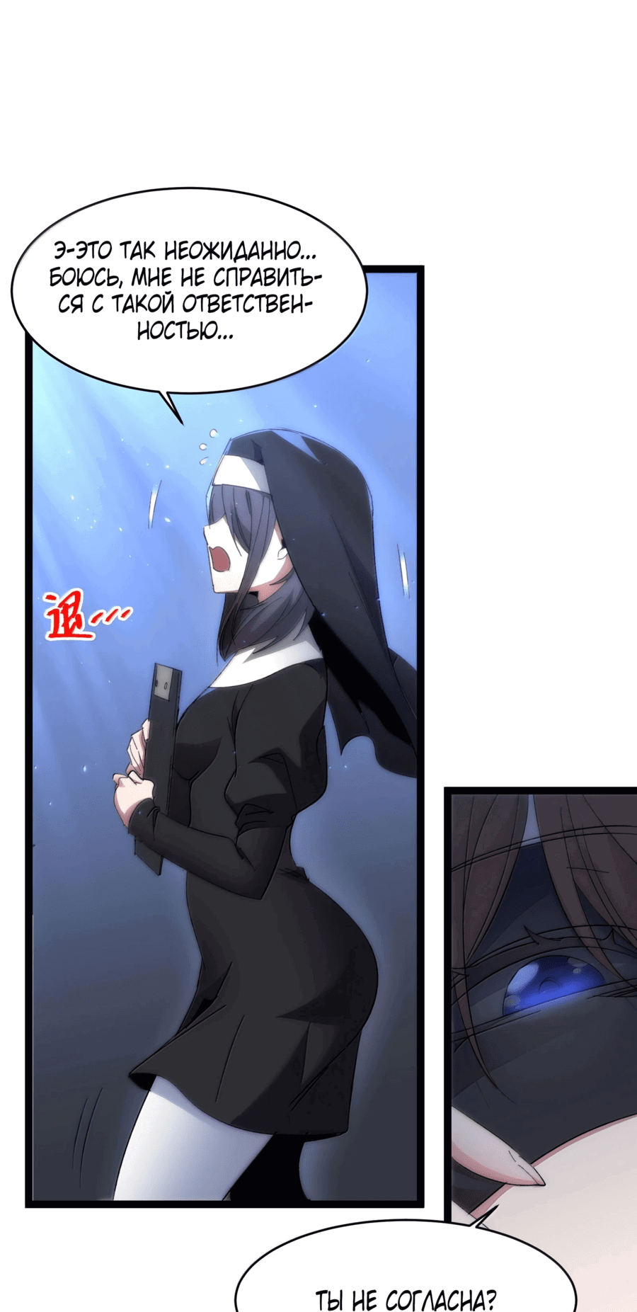 Манга Я правда не слуга злого бога - Глава 135 Страница 11