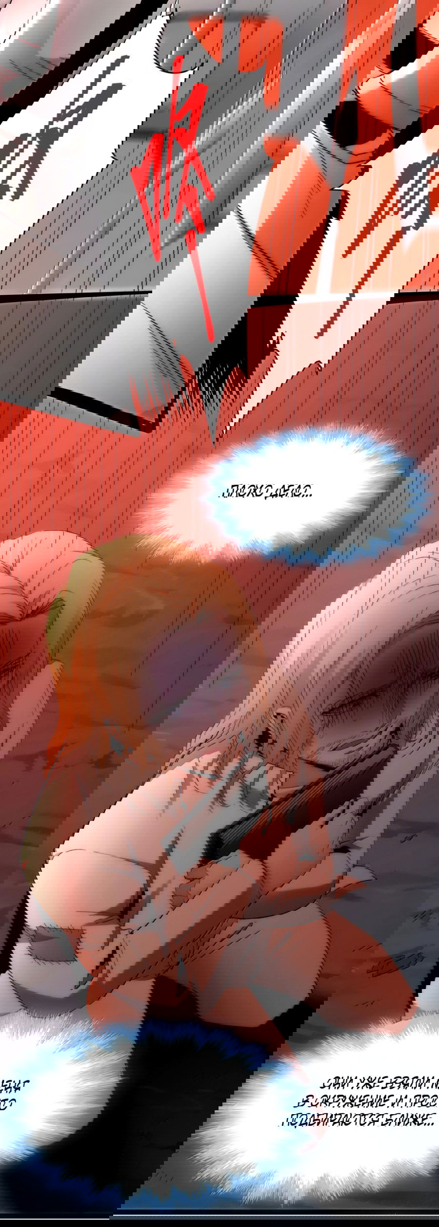 Манга Я правда не слуга злого бога - Глава 135 Страница 71