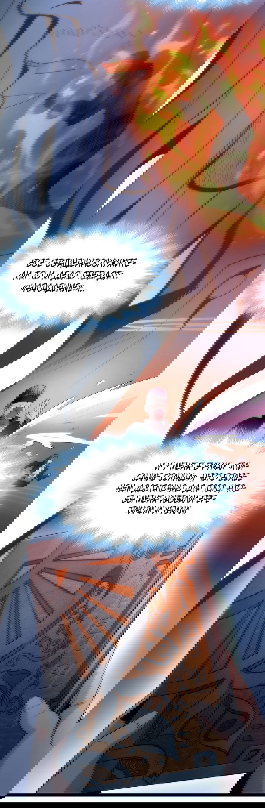 Манга Я правда не слуга злого бога - Глава 135 Страница 30