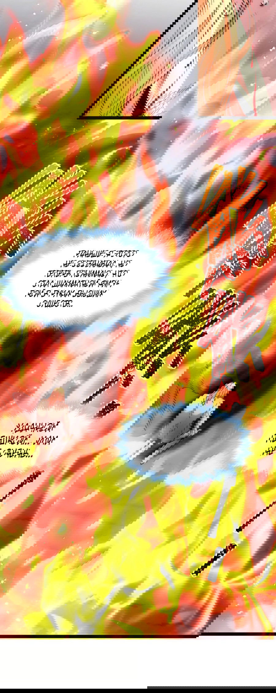 Манга Я правда не слуга злого бога - Глава 135 Страница 66