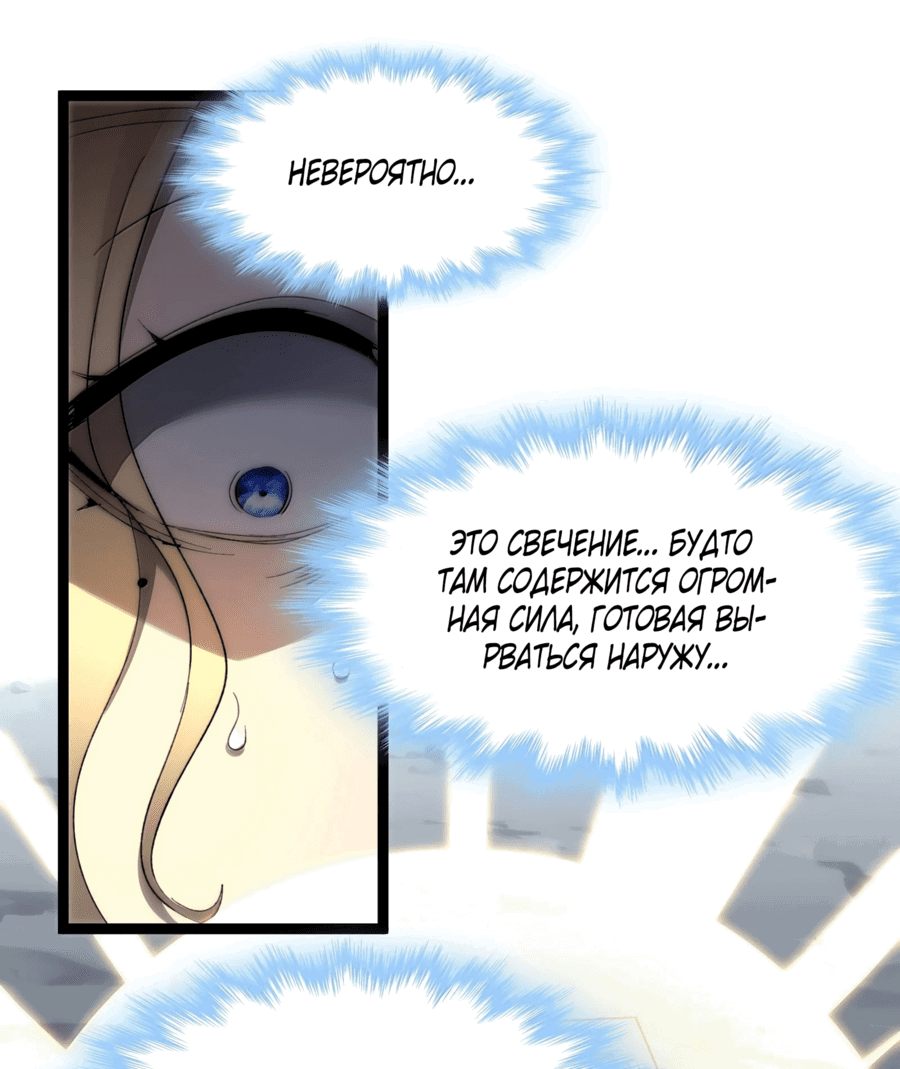 Манга Я правда не слуга злого бога - Глава 135 Страница 77