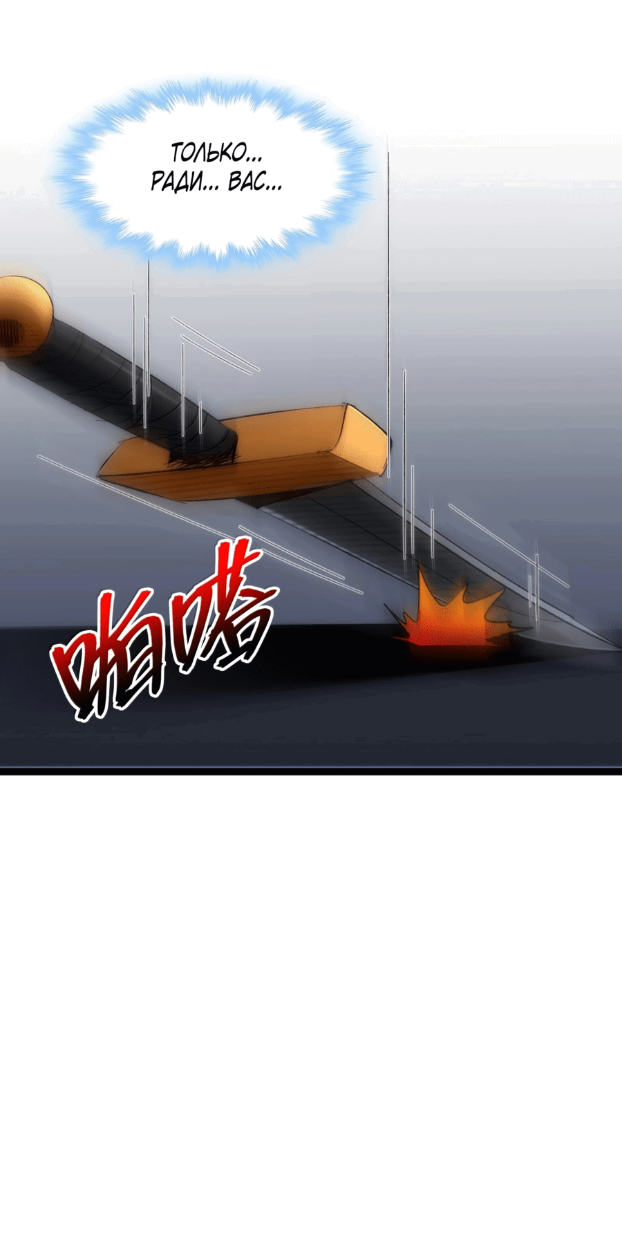 Манга Я правда не слуга злого бога - Глава 134 Страница 87