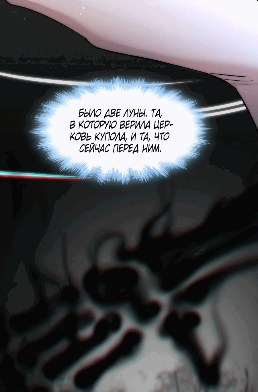 Манга Я правда не слуга злого бога - Глава 134 Страница 50