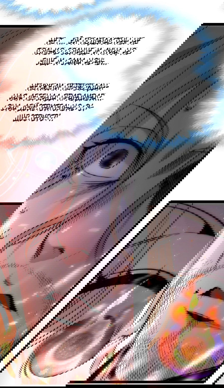 Манга Я правда не слуга злого бога - Глава 134 Страница 53