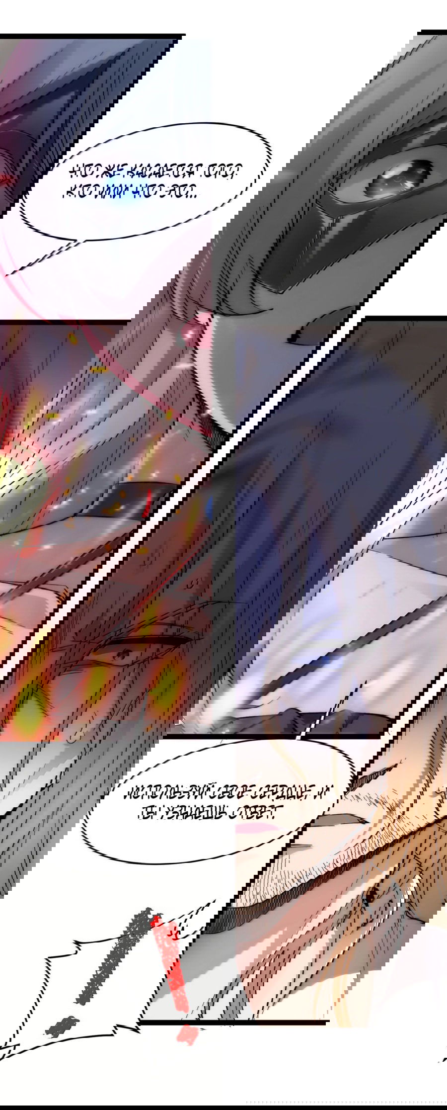 Манга Я правда не слуга злого бога - Глава 134 Страница 47