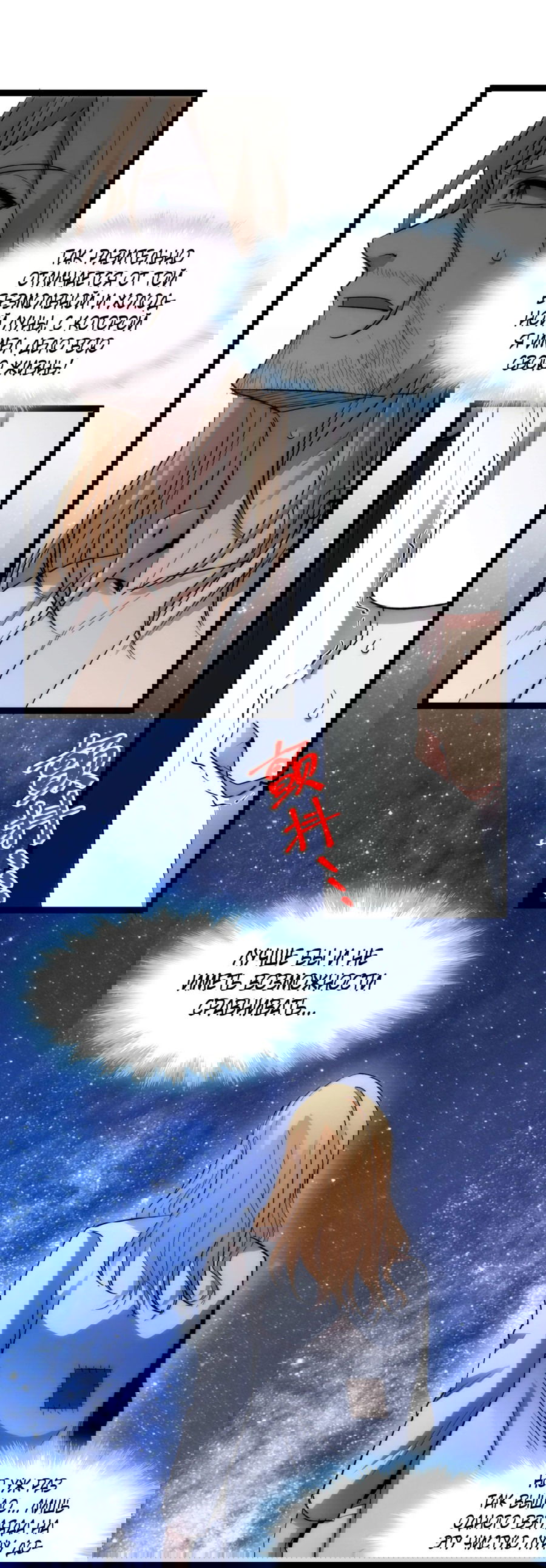 Манга Я правда не слуга злого бога - Глава 134 Страница 39