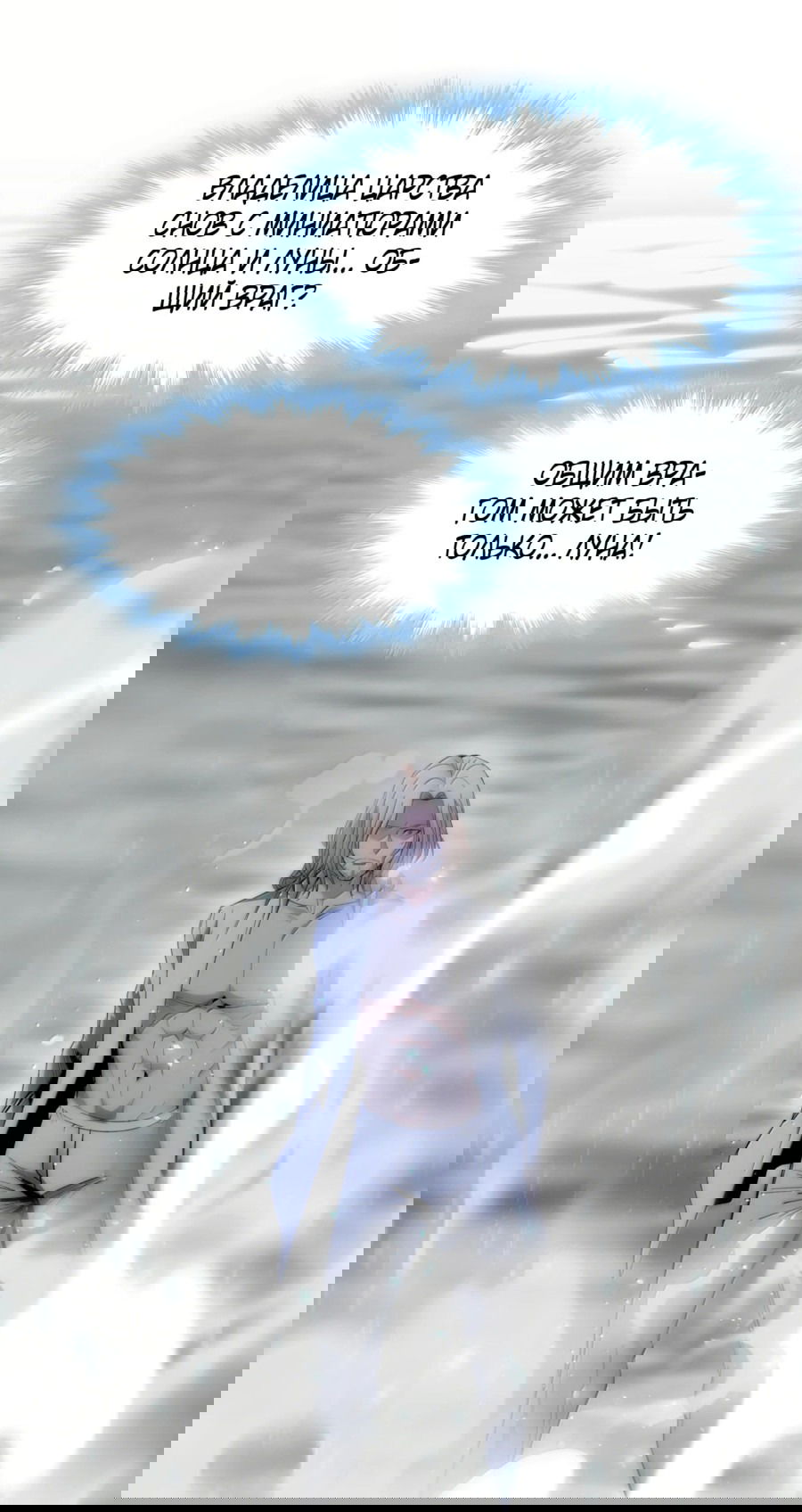 Манга Я правда не слуга злого бога - Глава 134 Страница 48