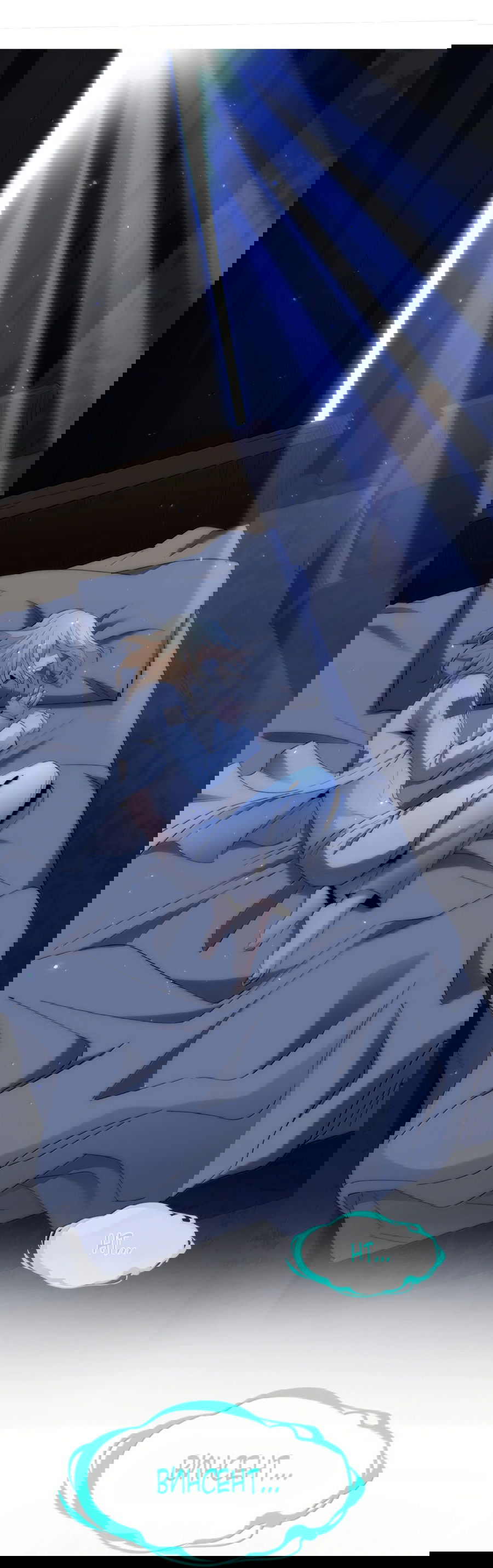 Манга Я правда не слуга злого бога - Глава 134 Страница 16