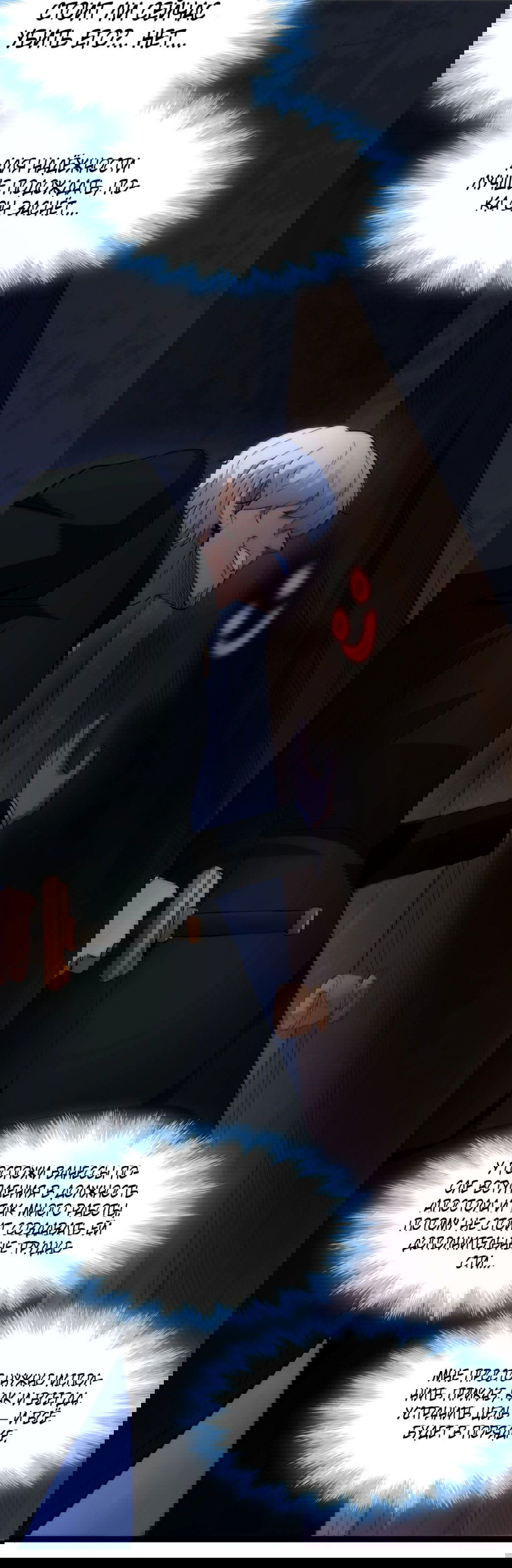 Манга Я правда не слуга злого бога - Глава 134 Страница 12