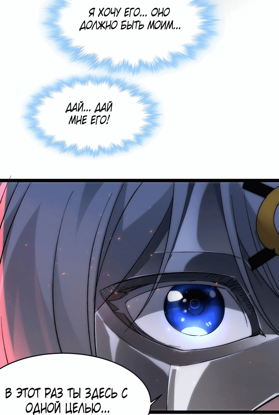Манга Я правда не слуга злого бога - Глава 134 Страница 55