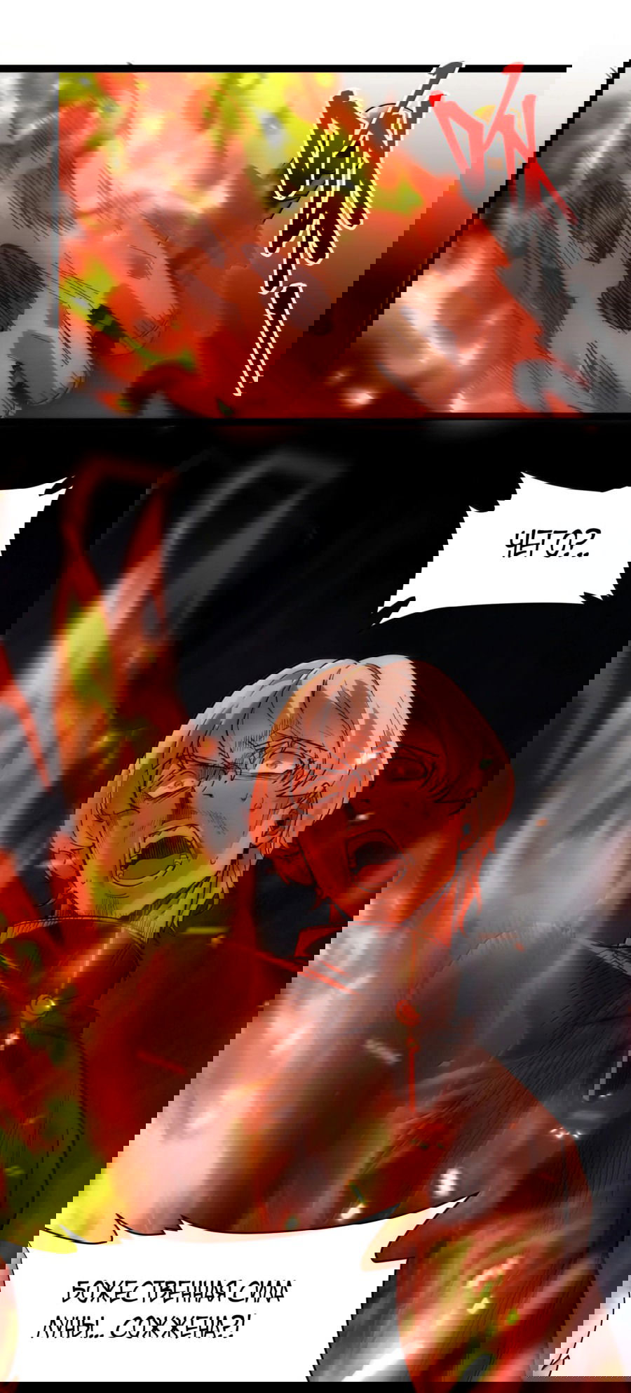 Манга Я правда не слуга злого бога - Глава 134 Страница 82