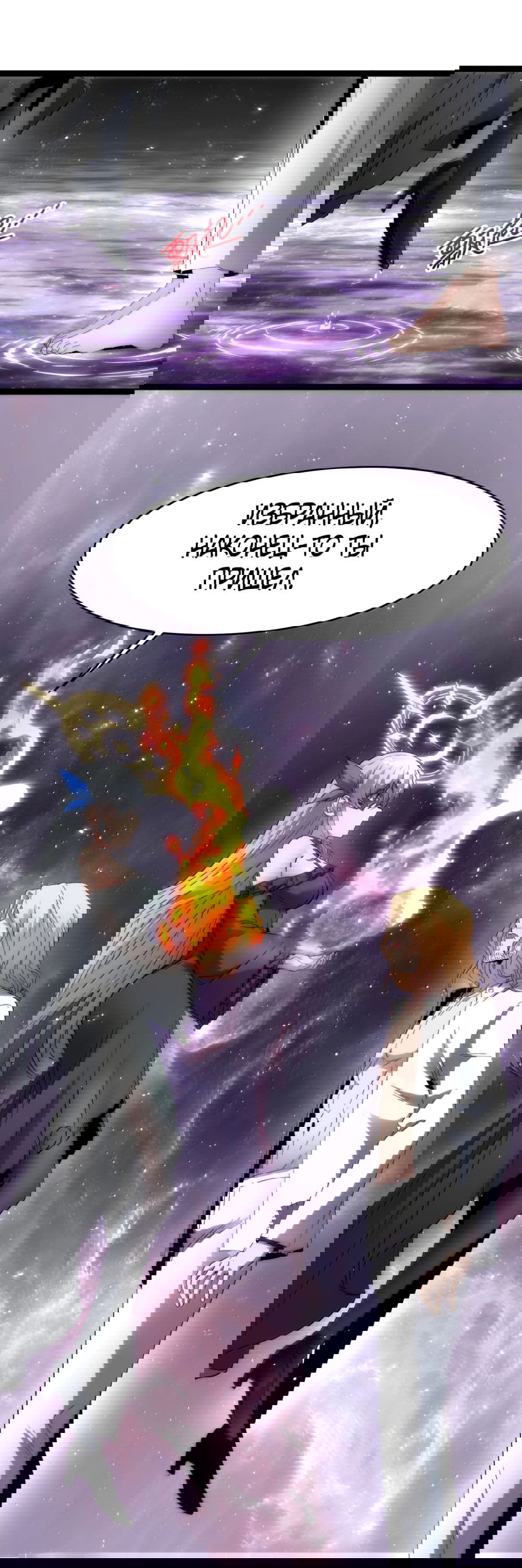 Манга Я правда не слуга злого бога - Глава 134 Страница 29