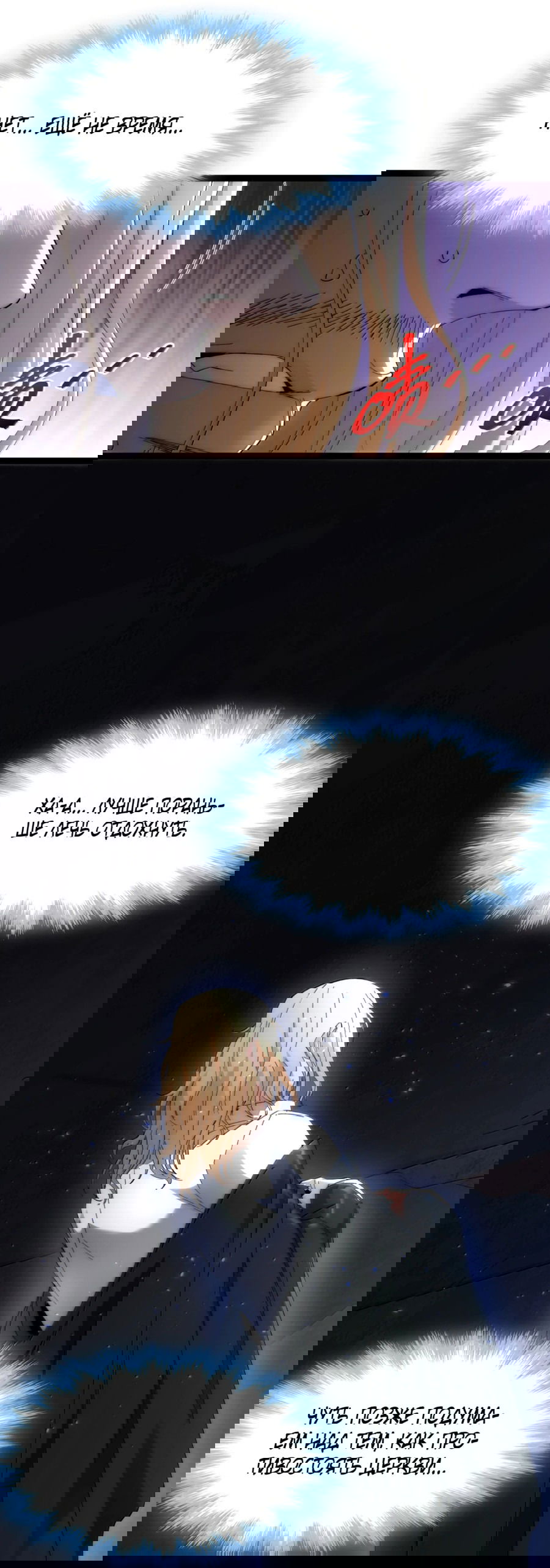 Манга Я правда не слуга злого бога - Глава 134 Страница 7