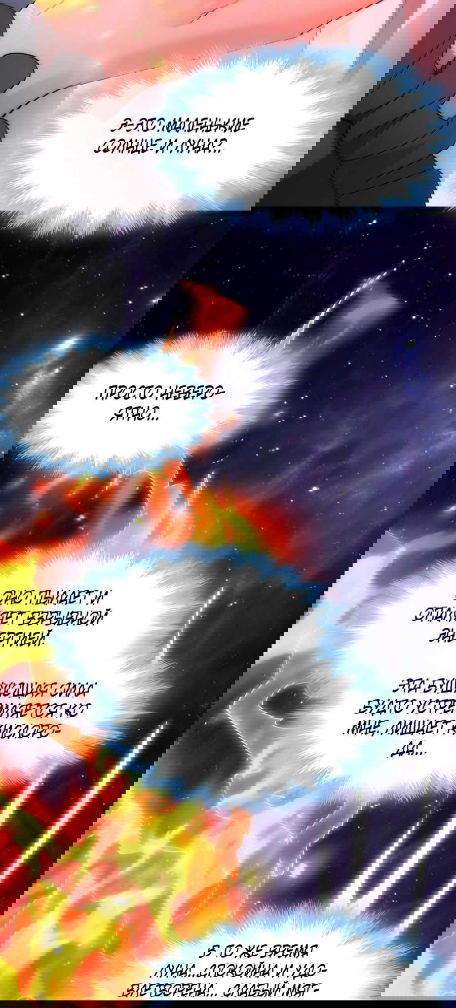 Манга Я правда не слуга злого бога - Глава 134 Страница 37