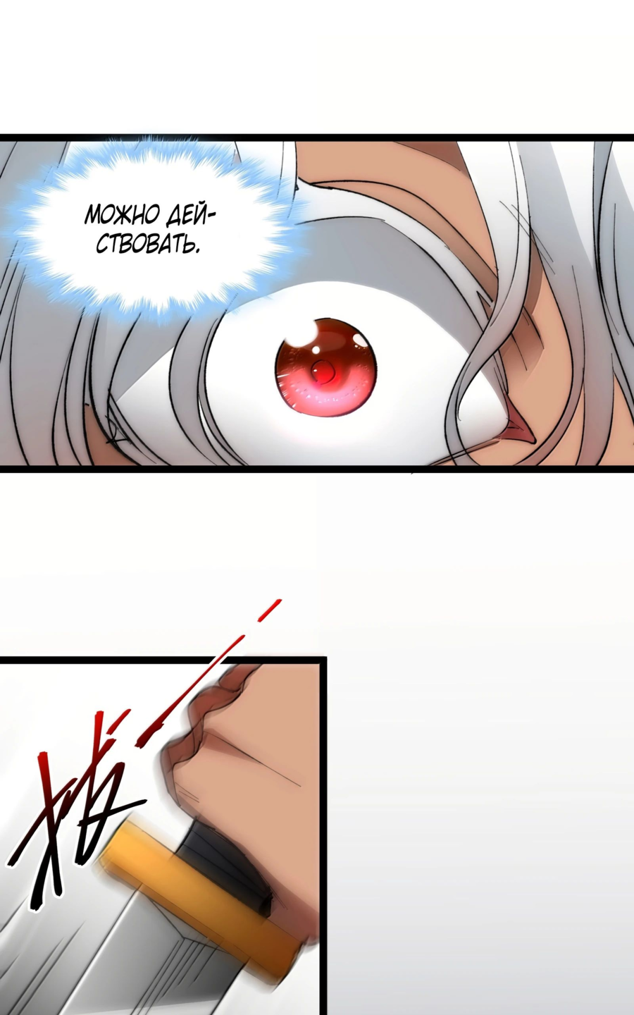 Манга Я правда не слуга злого бога - Глава 134 Страница 75