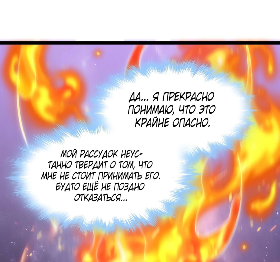 Манга Я правда не слуга злого бога - Глава 134 Страница 60