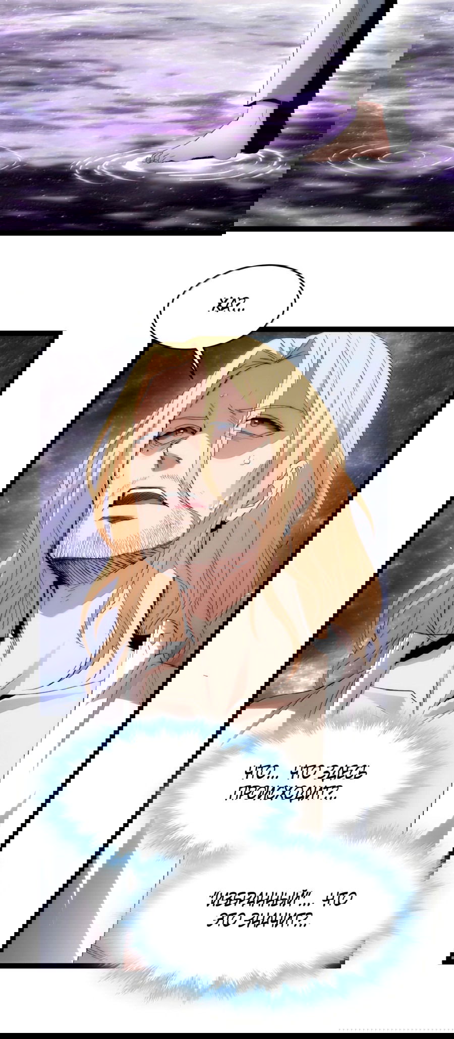 Манга Я правда не слуга злого бога - Глава 134 Страница 30