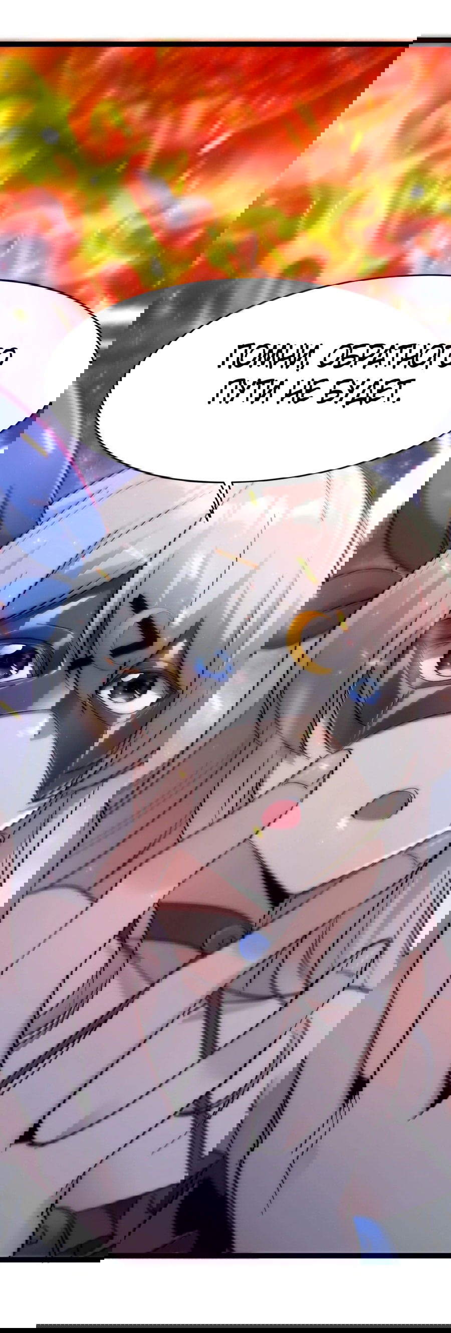 Манга Я правда не слуга злого бога - Глава 134 Страница 59