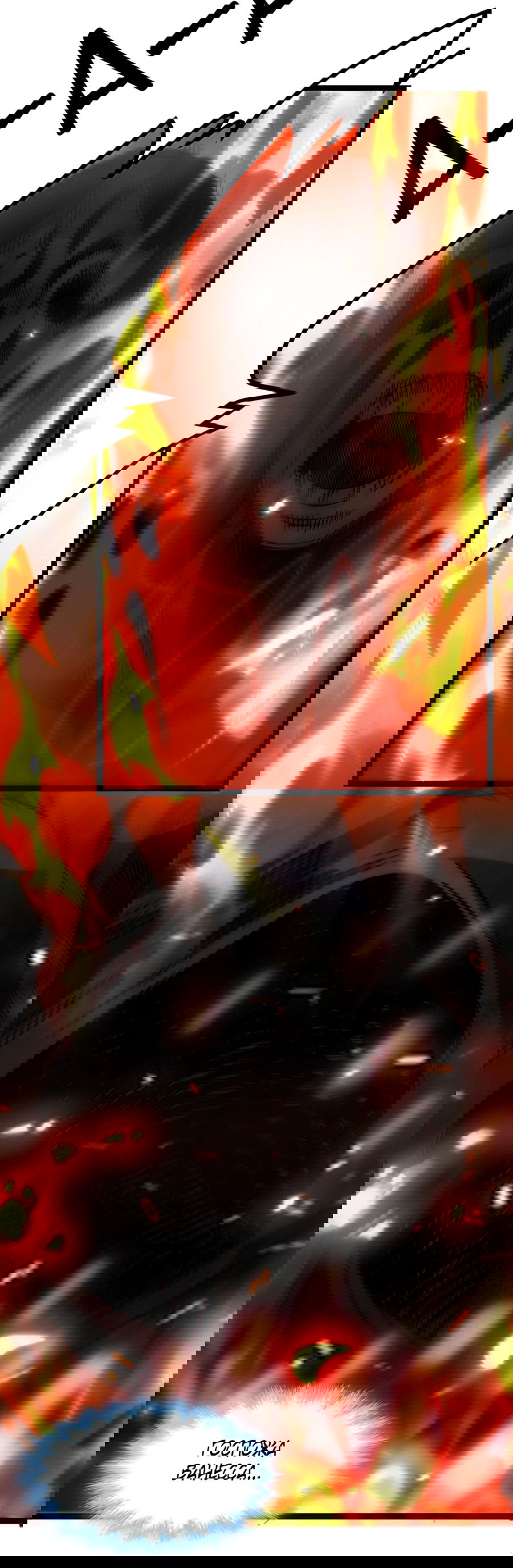 Манга Я правда не слуга злого бога - Глава 134 Страница 85