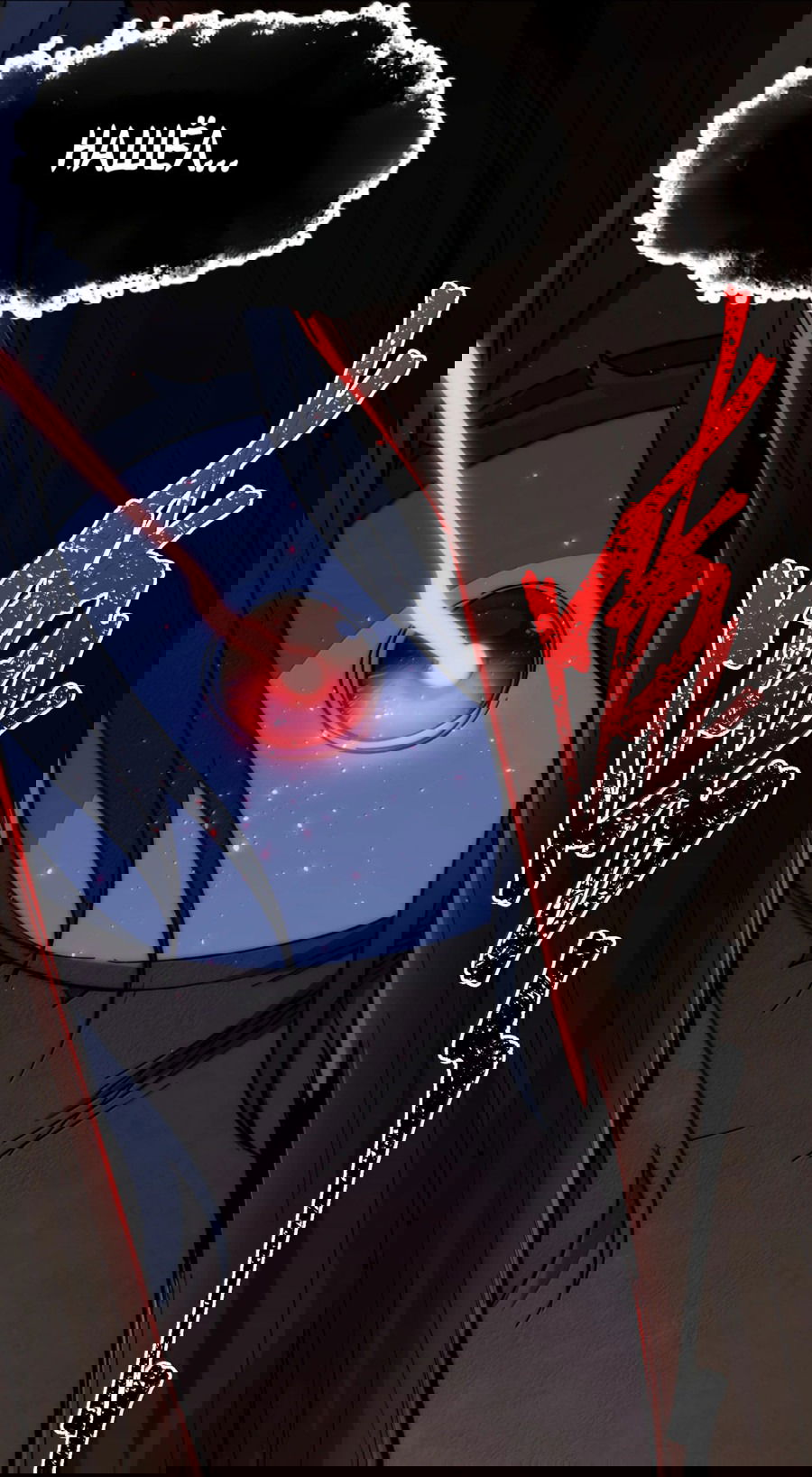 Манга Я правда не слуга злого бога - Глава 134 Страница 10