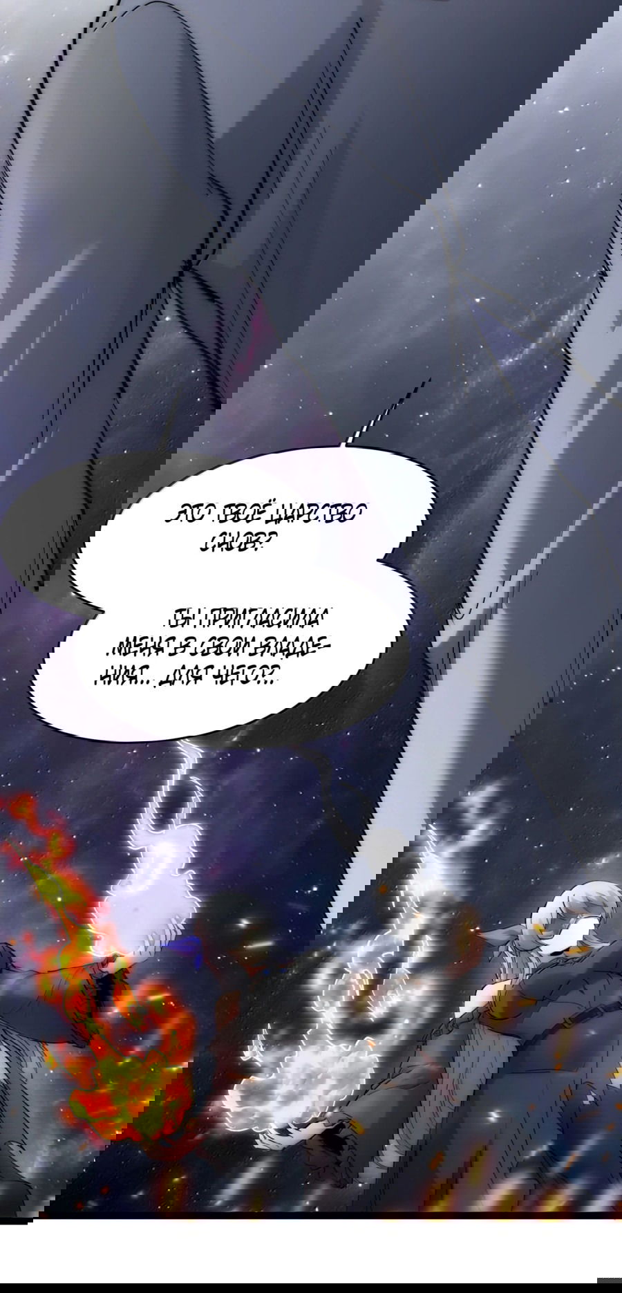 Манга Я правда не слуга злого бога - Глава 134 Страница 44