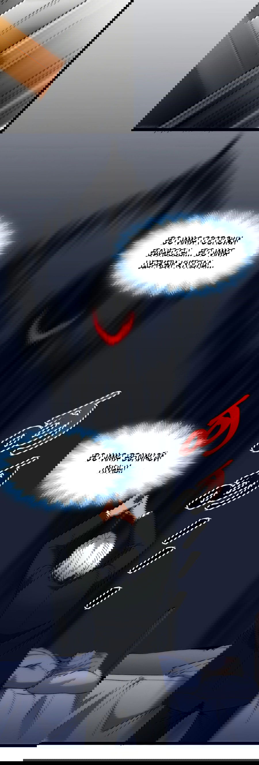 Манга Я правда не слуга злого бога - Глава 134 Страница 76