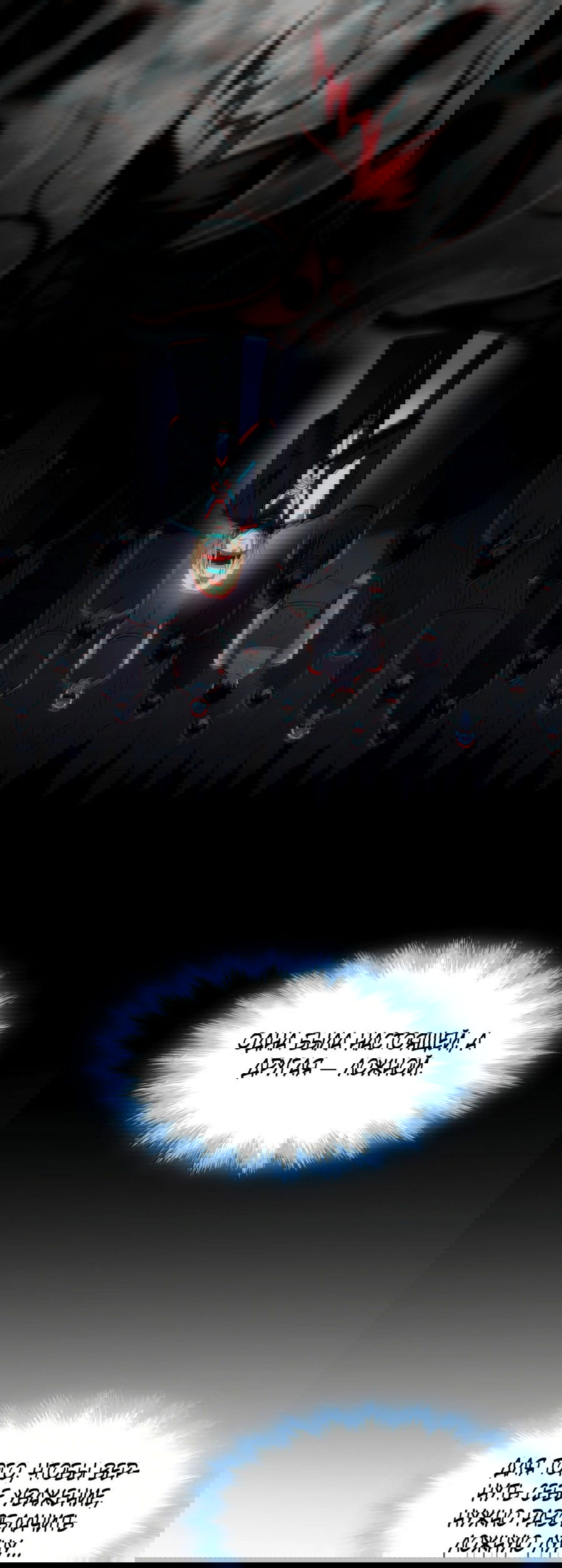 Манга Я правда не слуга злого бога - Глава 134 Страница 51