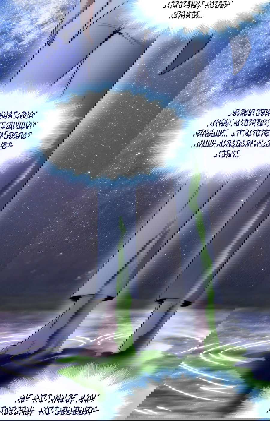 Манга Я правда не слуга злого бога - Глава 134 Страница 40