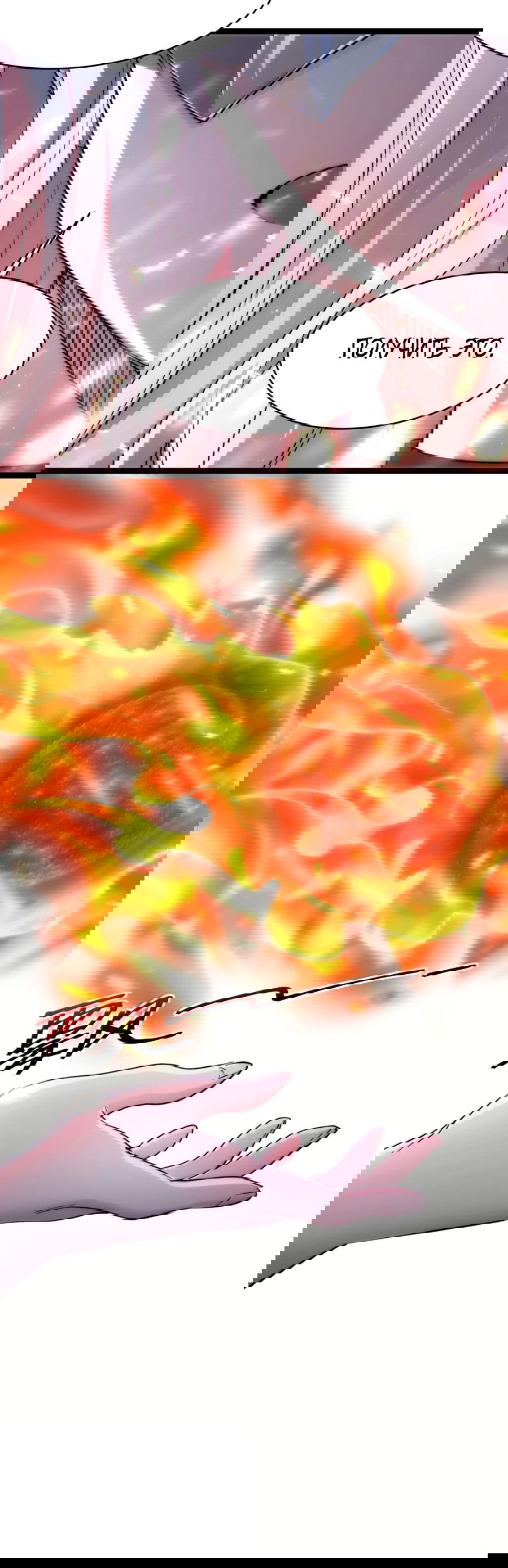 Манга Я правда не слуга злого бога - Глава 134 Страница 56