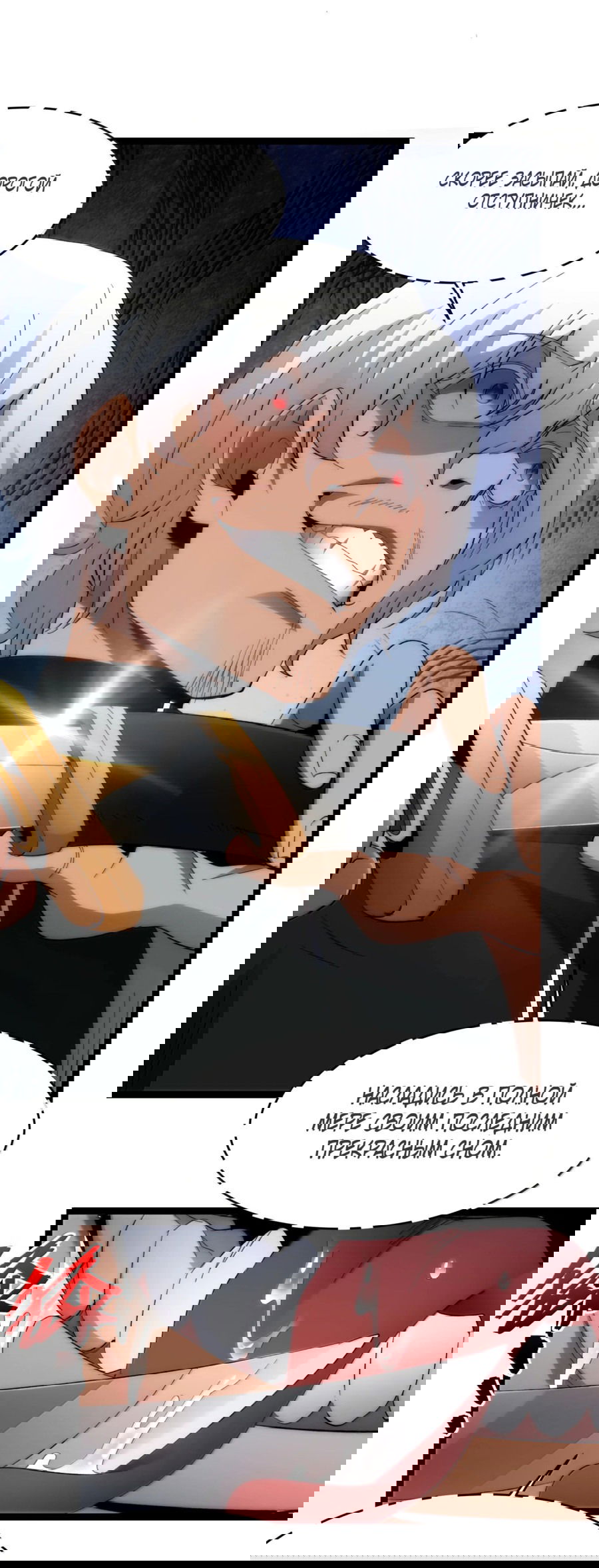 Манга Я правда не слуга злого бога - Глава 134 Страница 13